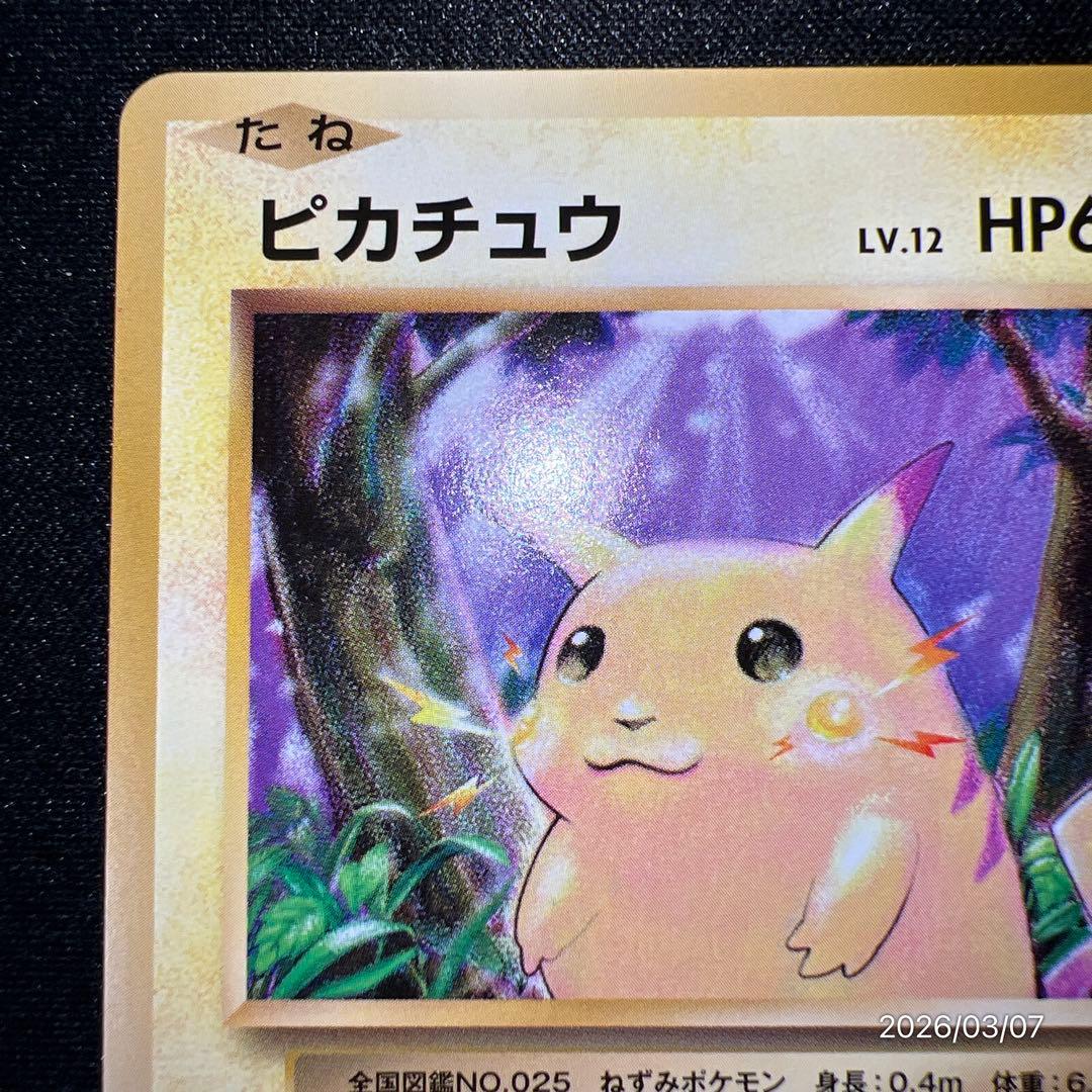 【極美品】ピカチュウCP6 ポケモンカードゲーム ポケカ 25周年