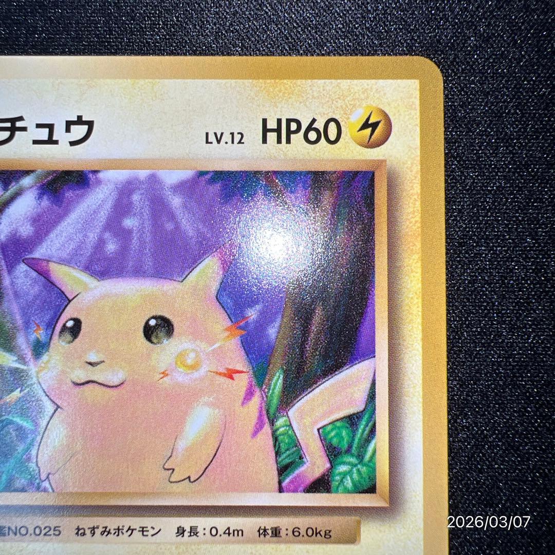 【極美品】ピカチュウCP6 ポケモンカードゲーム ポケカ 25周年