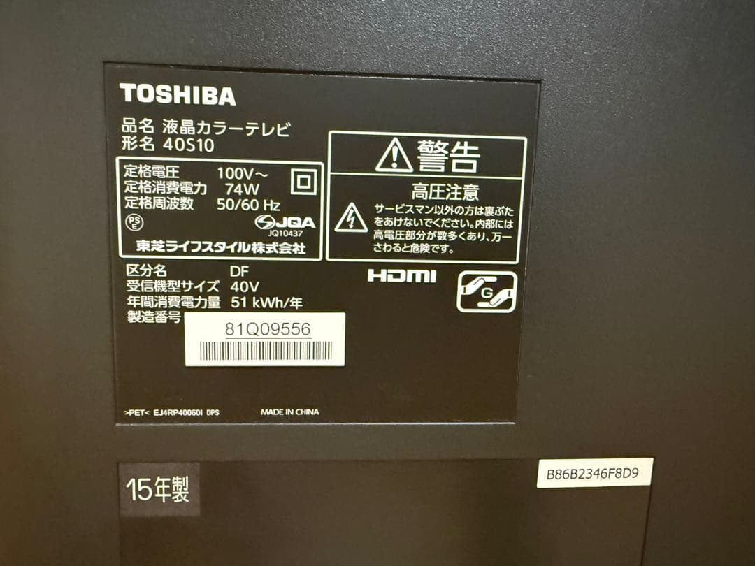 美品 東芝　40S10 40型⭕️ 上地 BS/CS テレビ