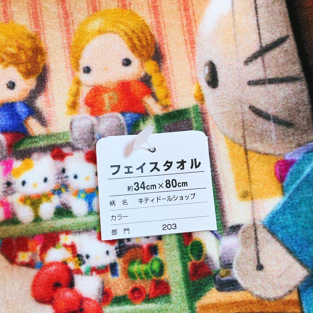 希少レア　サンリオ　キティドールショップ　タオル　2014年製 平成レトロ