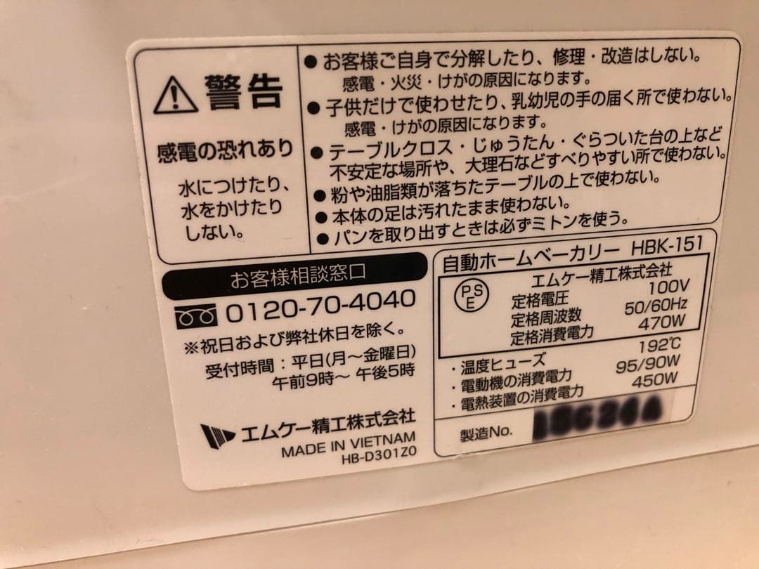 エムケー精工 自動ホームベーカリー HBK-151 1.5斤
