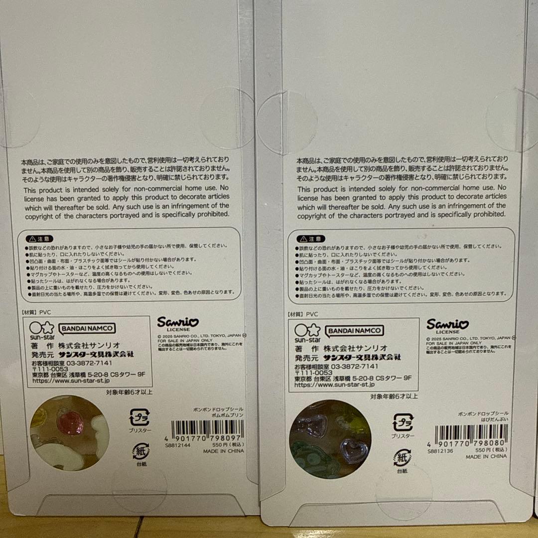ボンボンドロップシールサンリオ