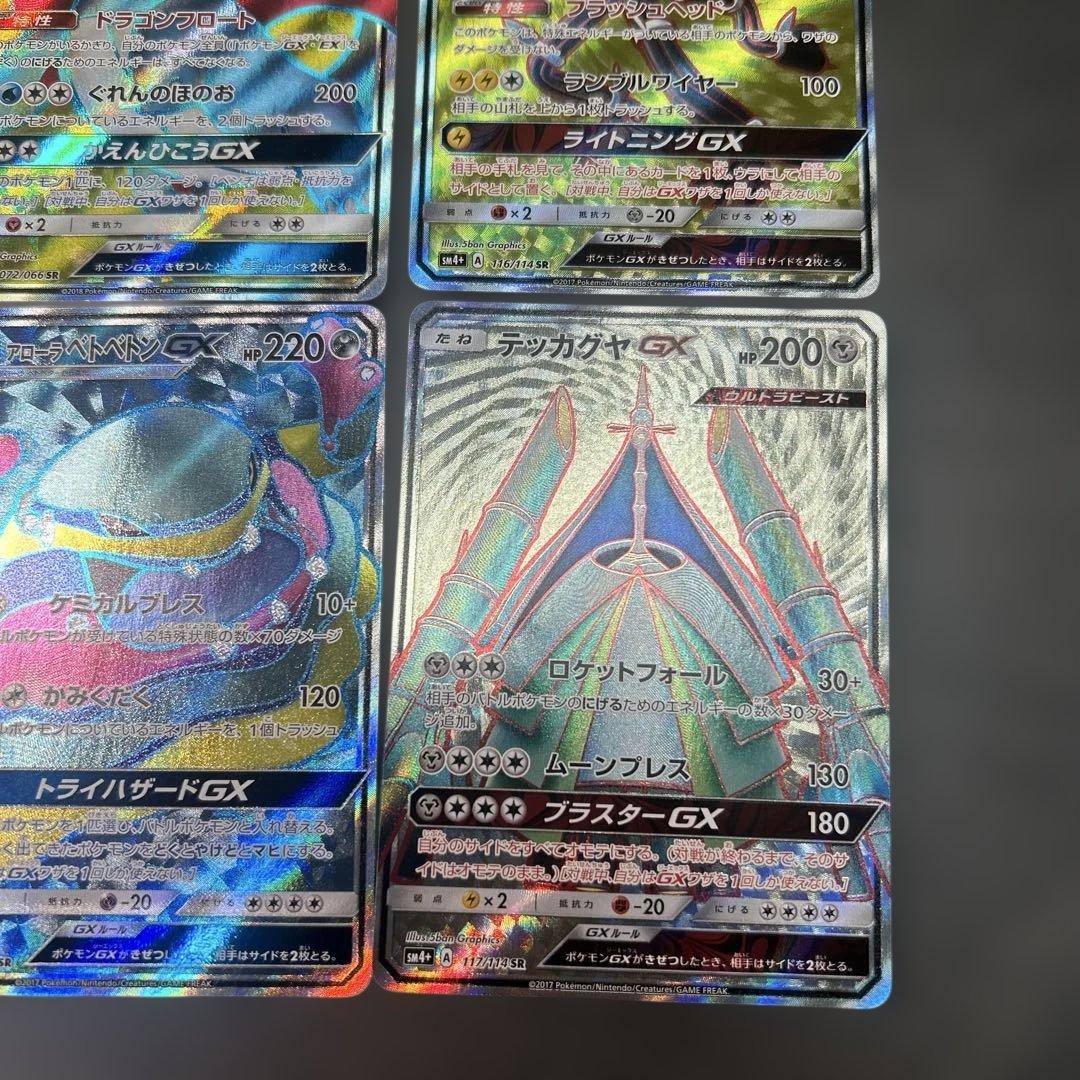 ポケモンカード　まとめ売り　9枚　GX SR HR