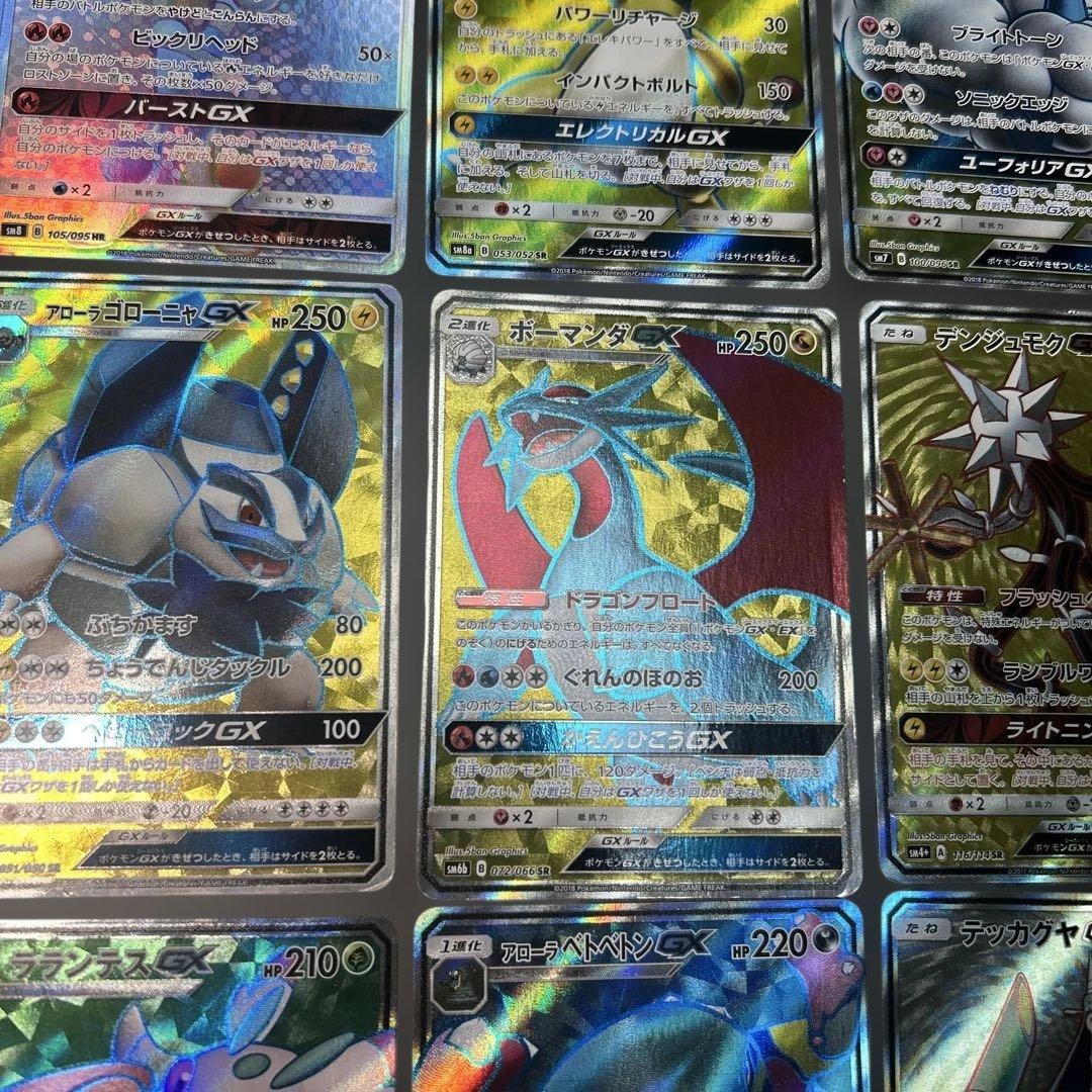 ポケモンカード　まとめ売り　9枚　GX SR HR