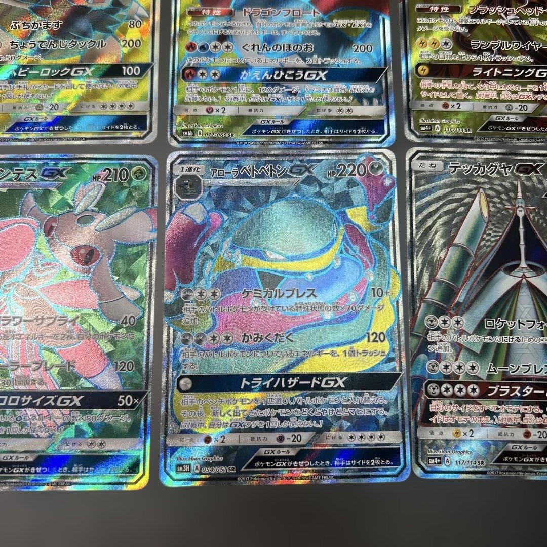 ポケモンカード　まとめ売り　9枚　GX SR HR