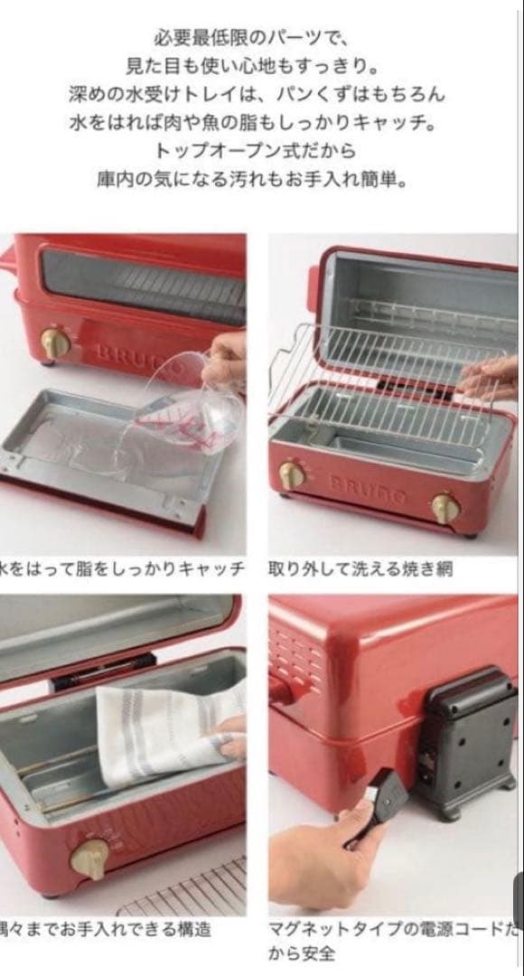 新品・未使用　BRUNO レトロトースターグリル