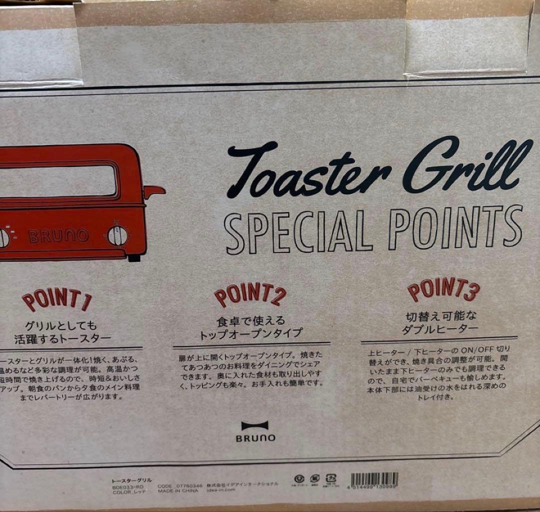 新品・未使用　BRUNO レトロトースターグリル
