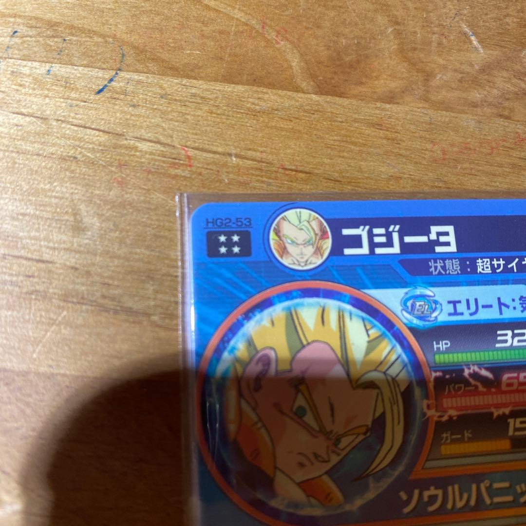 【美品】ドラゴンボールヒーローズ　hg2-53 ゴジータ