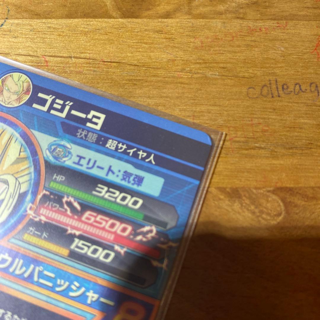 【美品】ドラゴンボールヒーローズ　hg2-53 ゴジータ