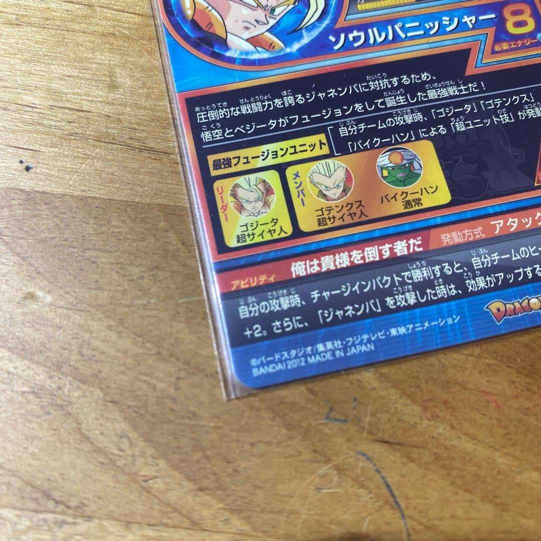 【美品】ドラゴンボールヒーローズ　hg2-53 ゴジータ