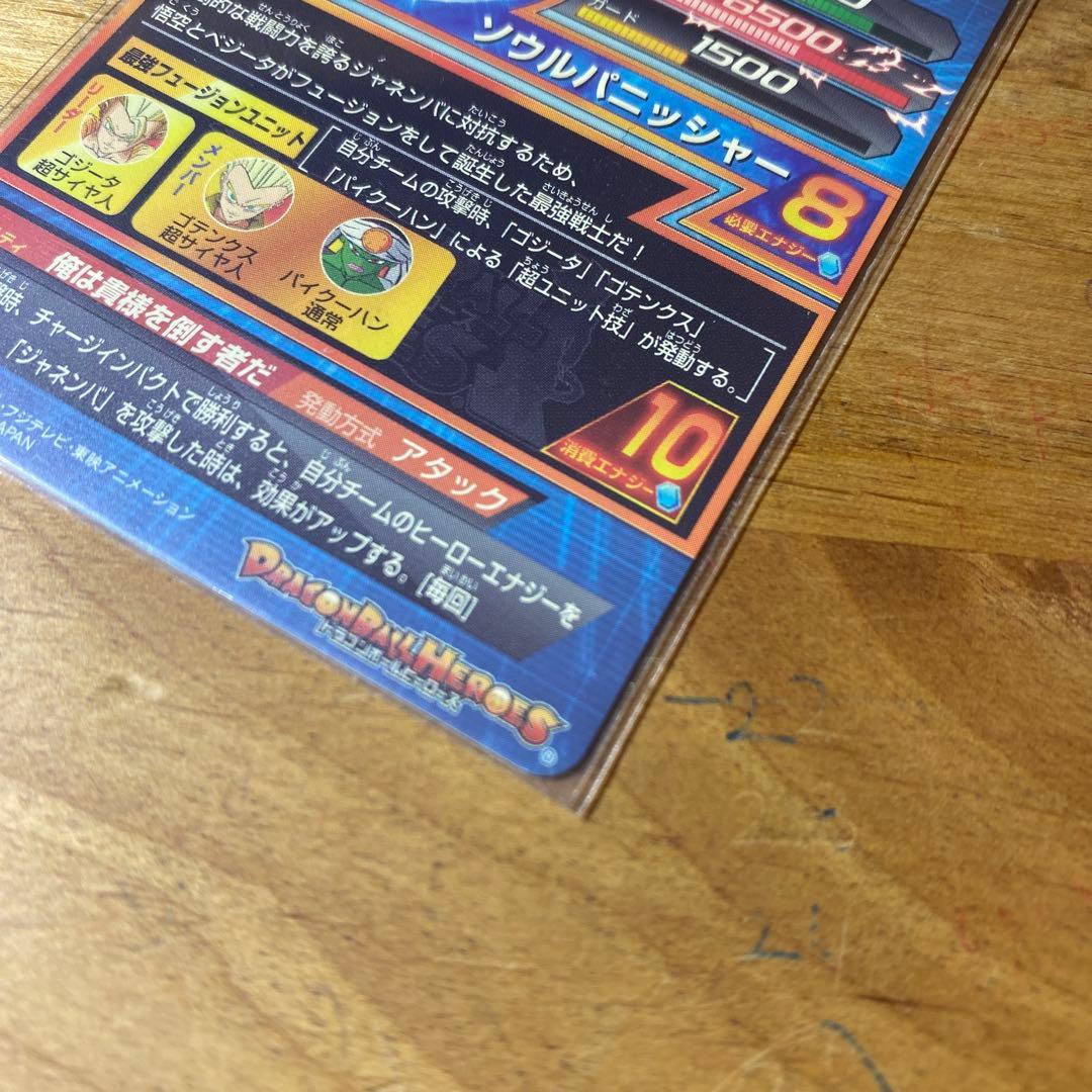 【美品】ドラゴンボールヒーローズ　hg2-53 ゴジータ