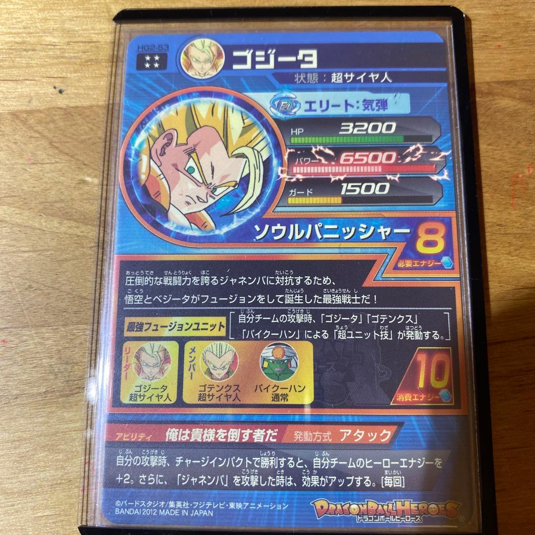 【美品】ドラゴンボールヒーローズ　hg2-53 ゴジータ