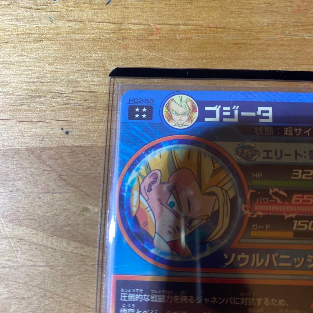 【美品】ドラゴンボールヒーローズ　hg2-53 ゴジータ