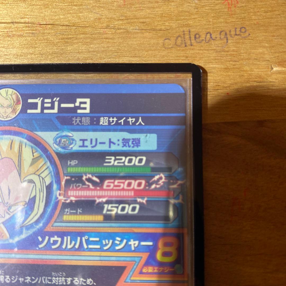 【美品】ドラゴンボールヒーローズ　hg2-53 ゴジータ