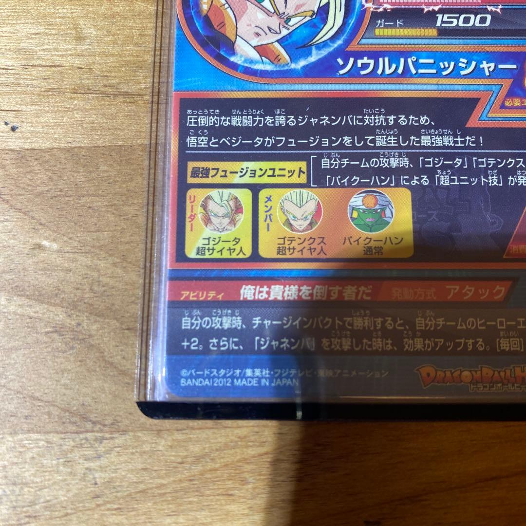 【美品】ドラゴンボールヒーローズ　hg2-53 ゴジータ