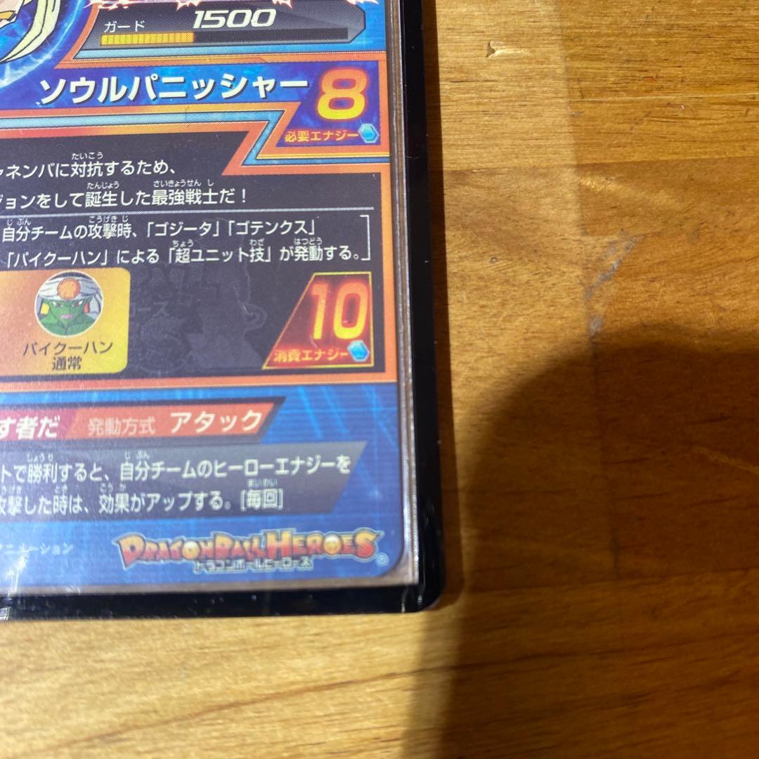 【美品】ドラゴンボールヒーローズ　hg2-53 ゴジータ