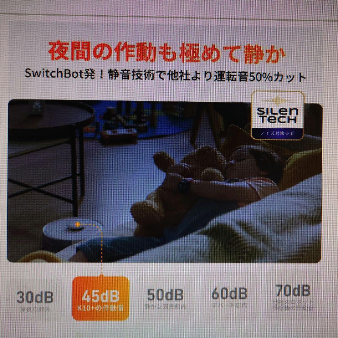 値下！SwitchBot ロボット掃除機 本体　送料無料　綺麗な商品　お掃除ロボ