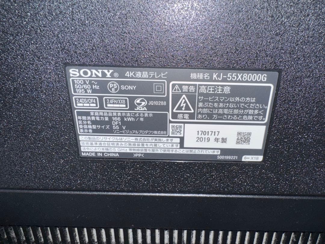 SONY 4K液晶テレビ　KJ-55X8000G 55インチジャンク品