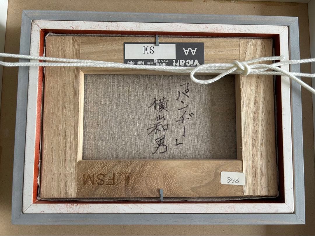 横山和男 花の油彩画 小サイズ 和 パンヂー パンジー