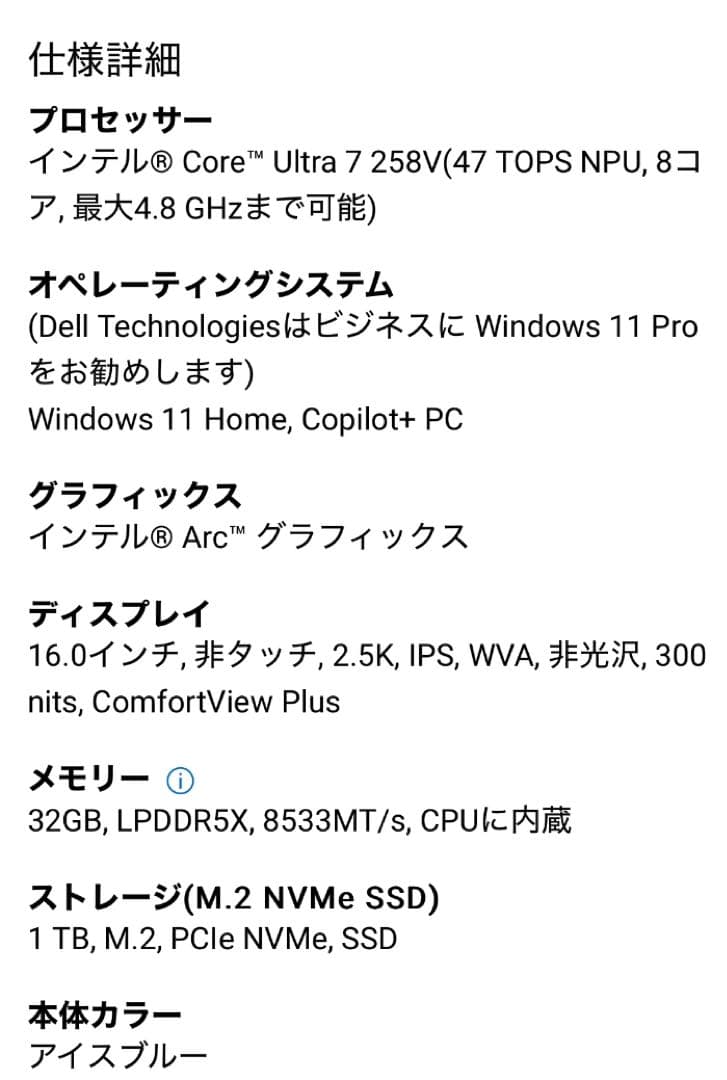 【超美品】dell 16 plus 32GB 1TB