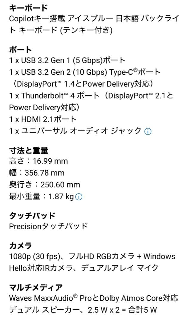 【超美品】dell 16 plus 32GB 1TB