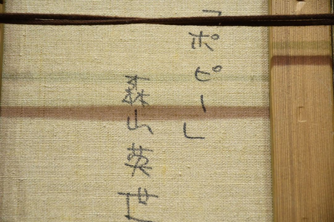 DHK166 森山英世 F4号 油彩画 「ポピー」 真作保証 額装 肉筆 静物画