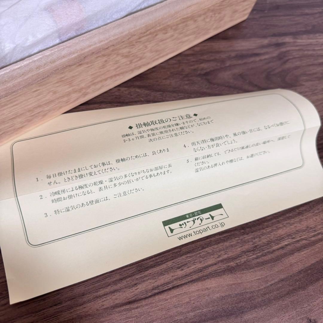 東海道五十三次 掛軸 三島宿