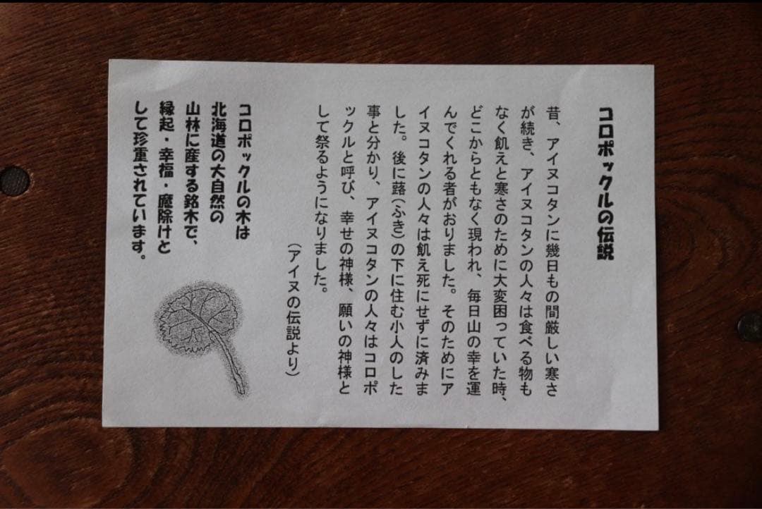 木彫り　コロポックルA あとぐち民芸店　洞爺湖　北海道　しあわせのパン