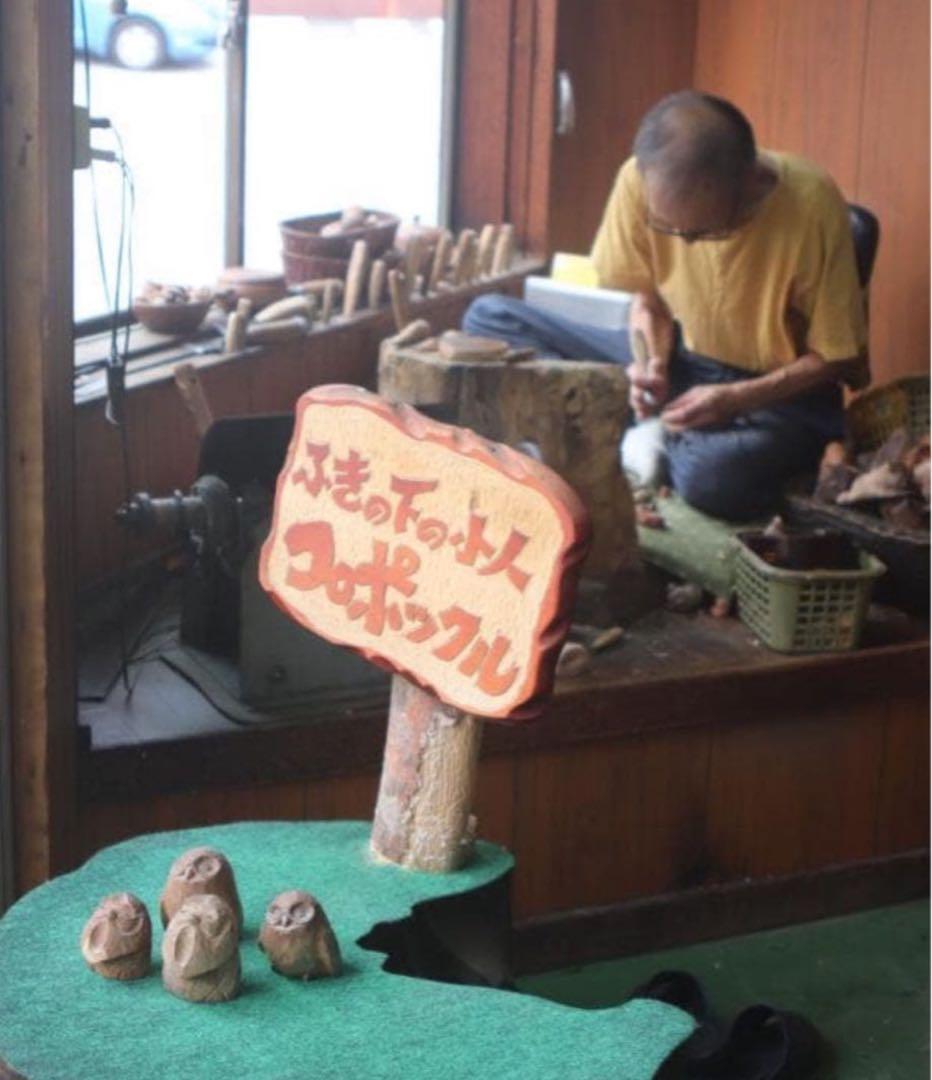木彫り　コロポックルA あとぐち民芸店　洞爺湖　北海道　しあわせのパン