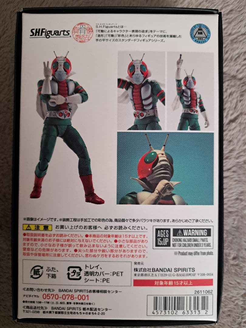 S.H.Figuartsフィギュアーツ 真骨彫　仮面ライダーV3