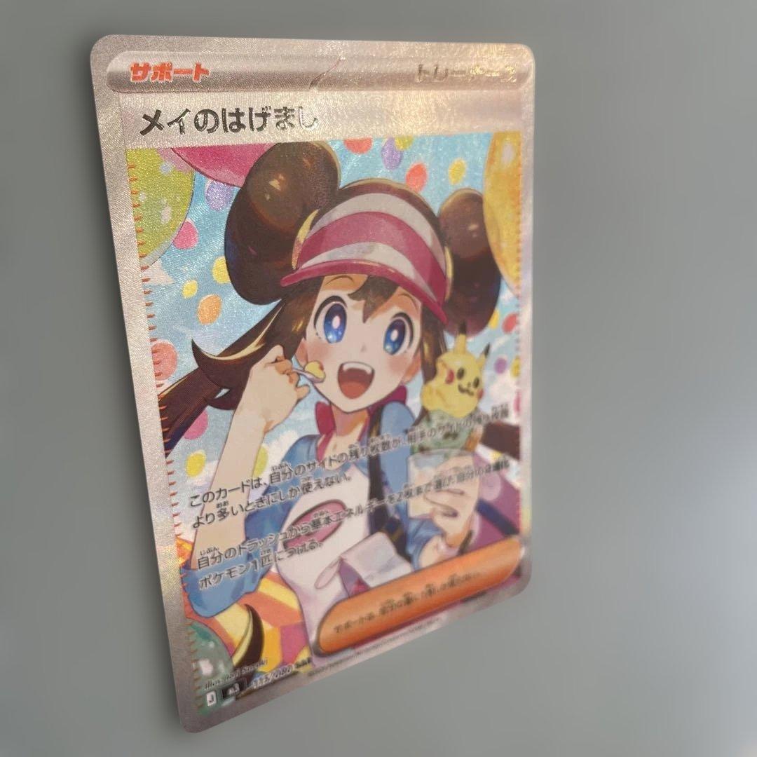 メイのはげまし サポートカード SAR 115/080