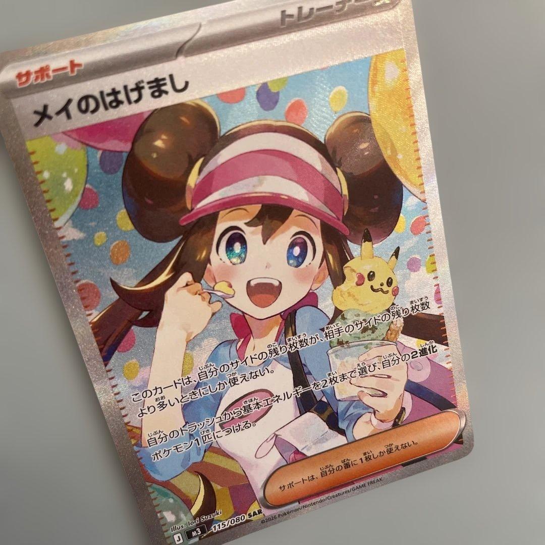 メイのはげまし サポートカード SAR 115/080