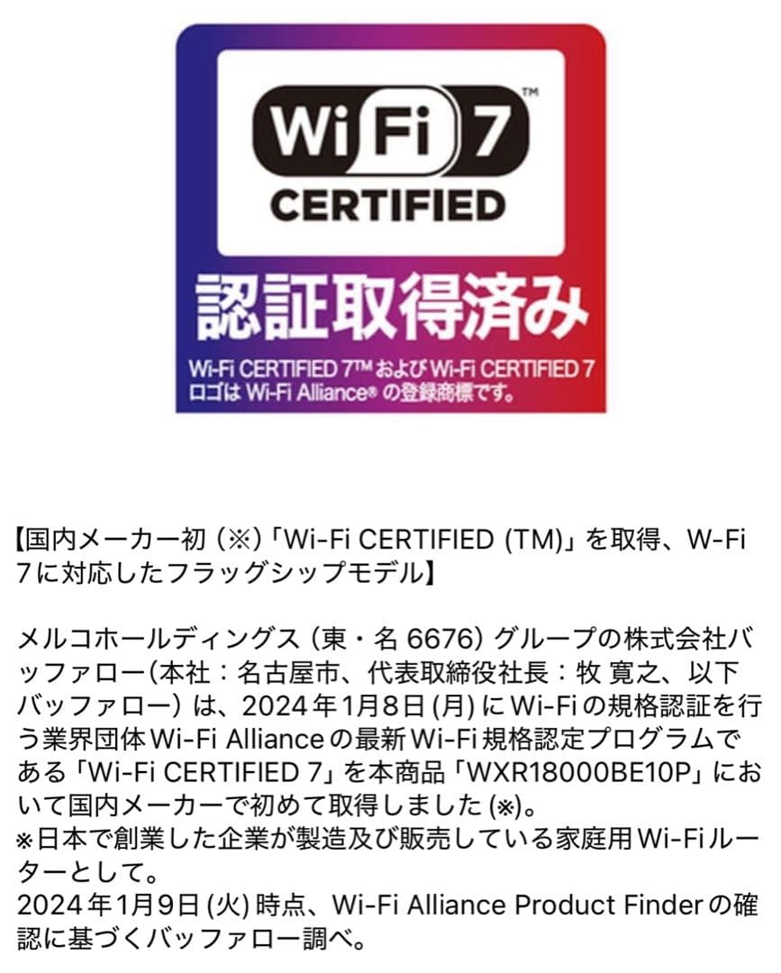 BUFFALO WXR18000BE10P 無線ルーター Wi-Fi 7対応