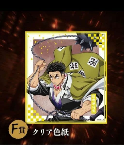 鬼滅の刃 アニプレックスオンラインくじセット b賞他