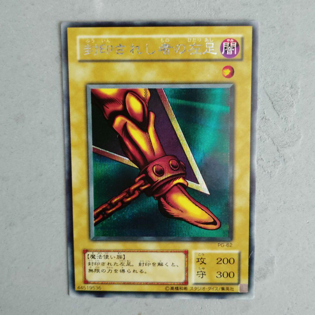 遊戯王　第2期【闇】封印されしエクゾディア　5枚セット　PG61〜65