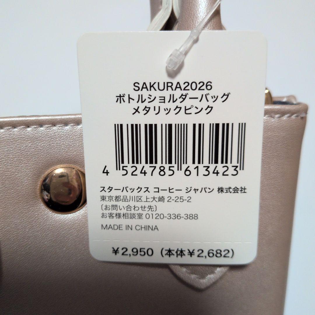 STARBUCKS 　SAKURA★ステンレスボトル＆ボトルショルダーバック★