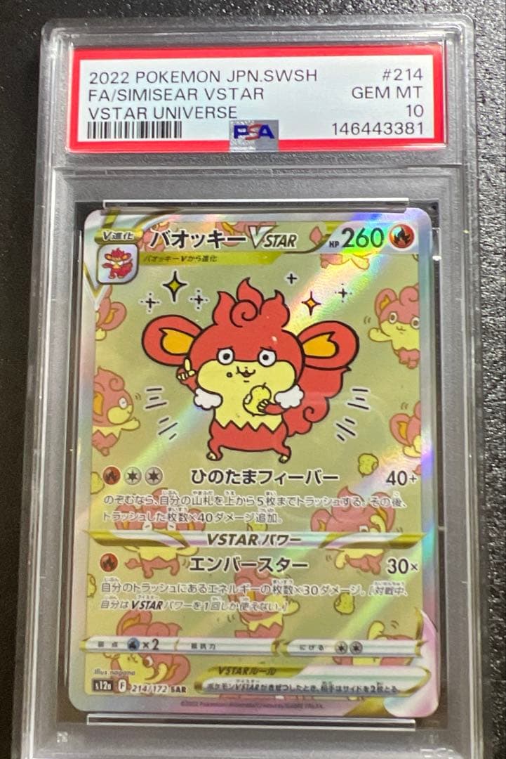 【psa10】ちいかわ バオッキーVSTAR sar 【3枚セット連番】