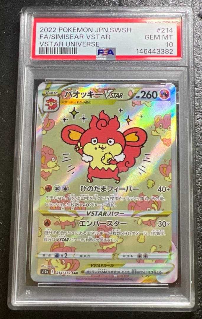 【psa10】ちいかわ バオッキーVSTAR sar 【3枚セット連番】