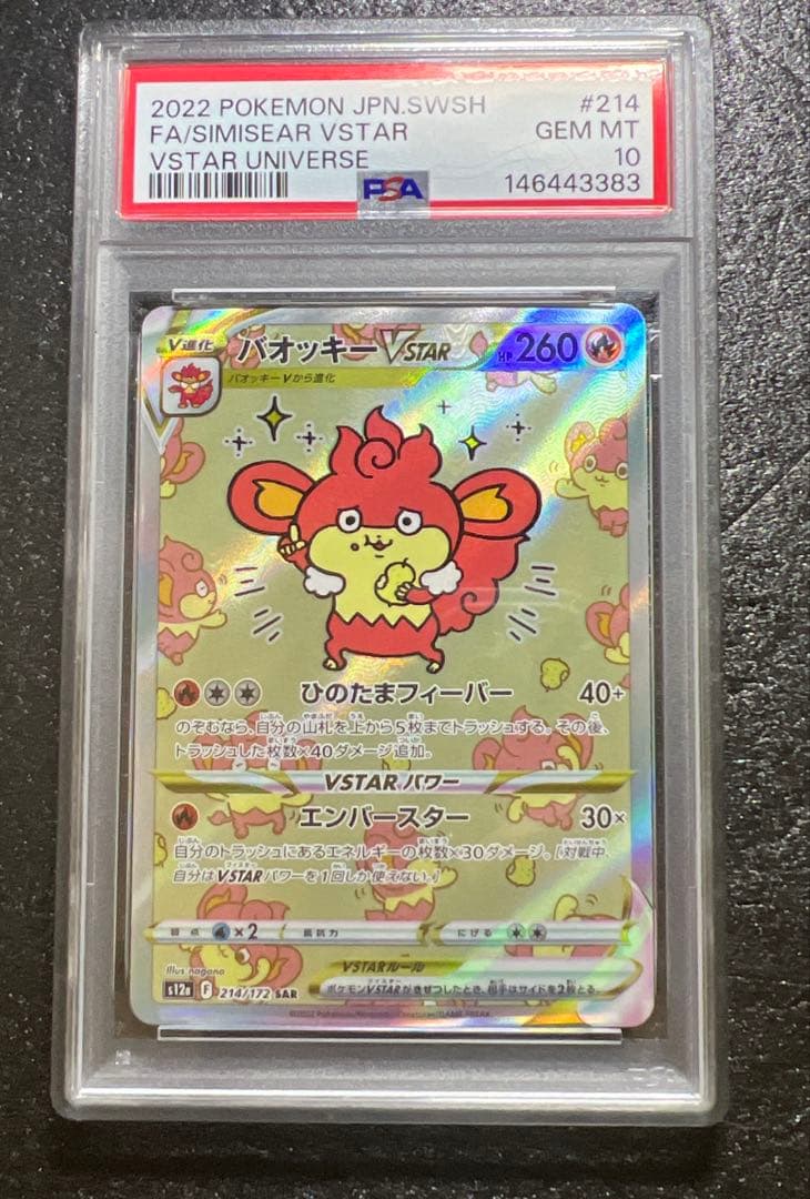 【psa10】ちいかわ バオッキーVSTAR sar 【3枚セット連番】