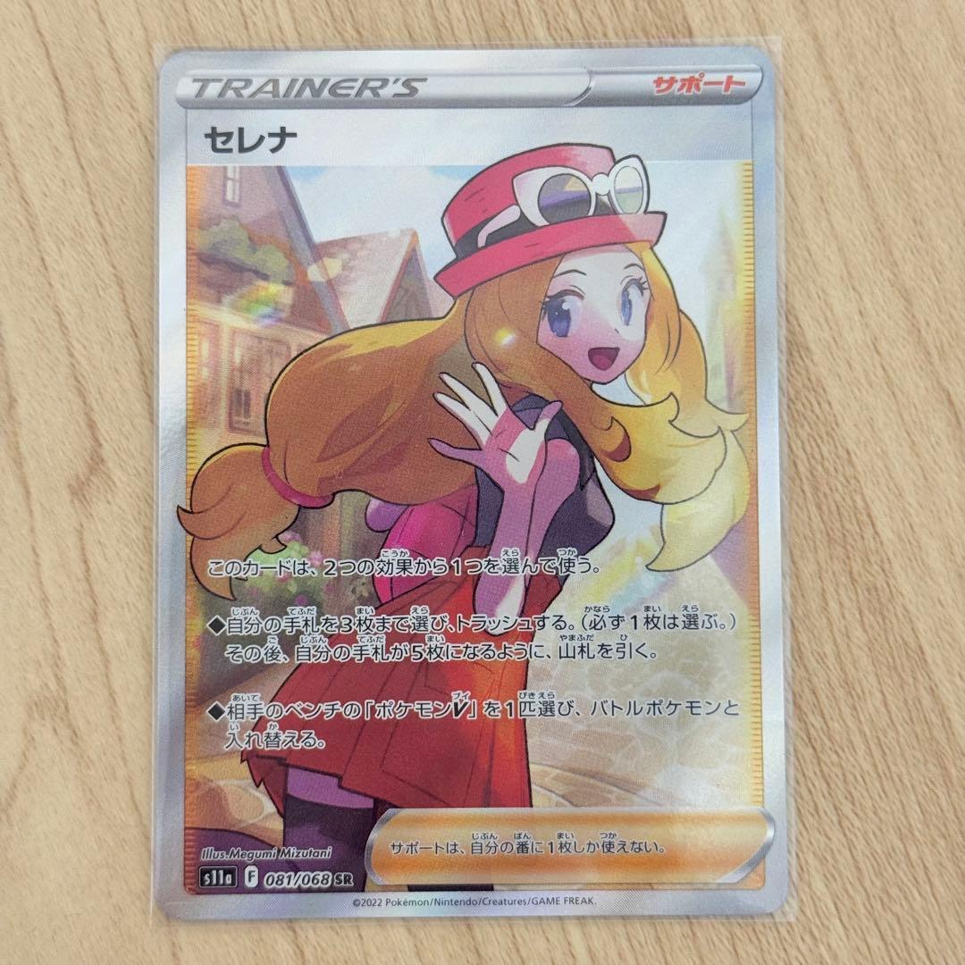 セレナ SR ポケモンカード