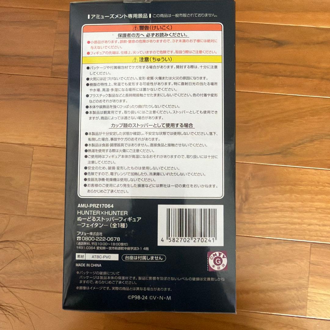HUNTER × HUNTER ヌードルストッパーフィギュア フェイタン