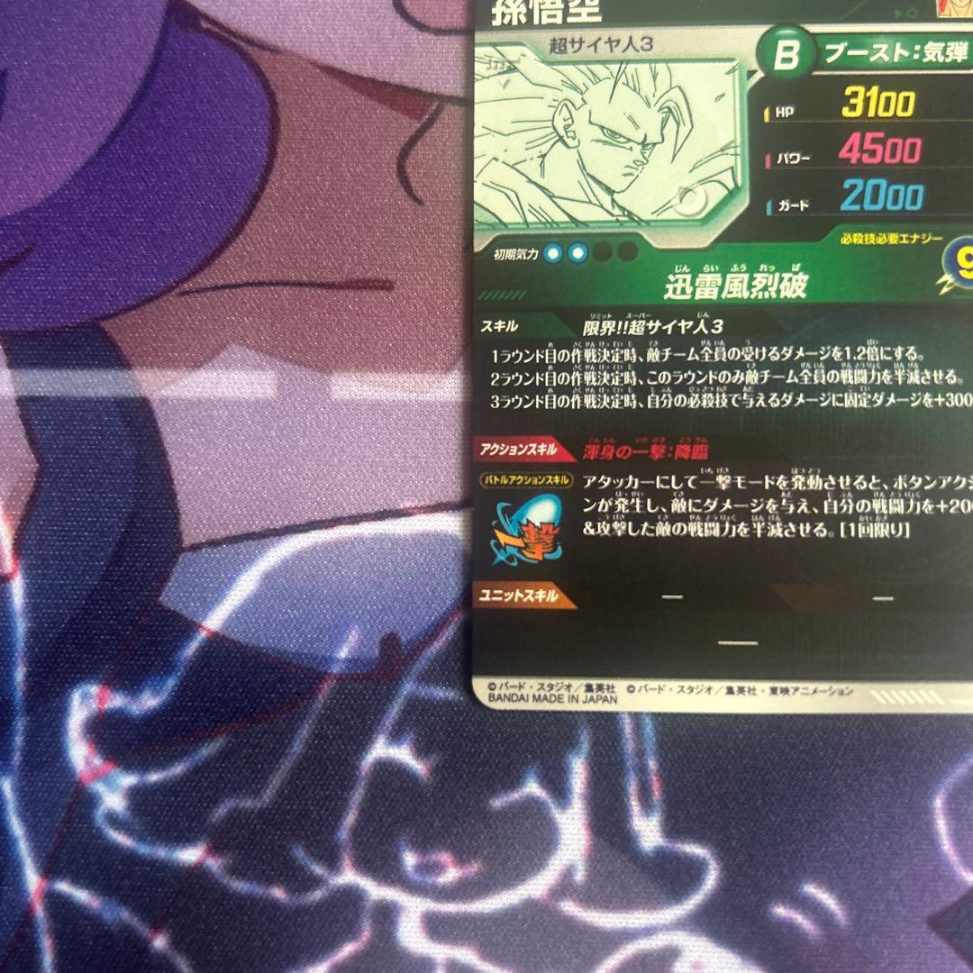 美品　スーパーダイバーズ　アドバンスパック　スーパーパラレル　孫悟空　GDR