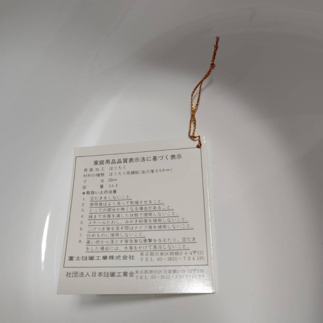 富士ホーロー カレンピーコック 両手鍋 片手鍋 セット カトレア 昭和レトロ