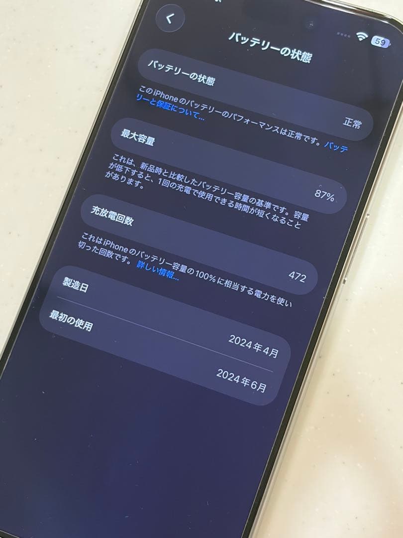 iPhone 15 Pro 128GB ホワイト｜SIMフリー｜バッテリー87%