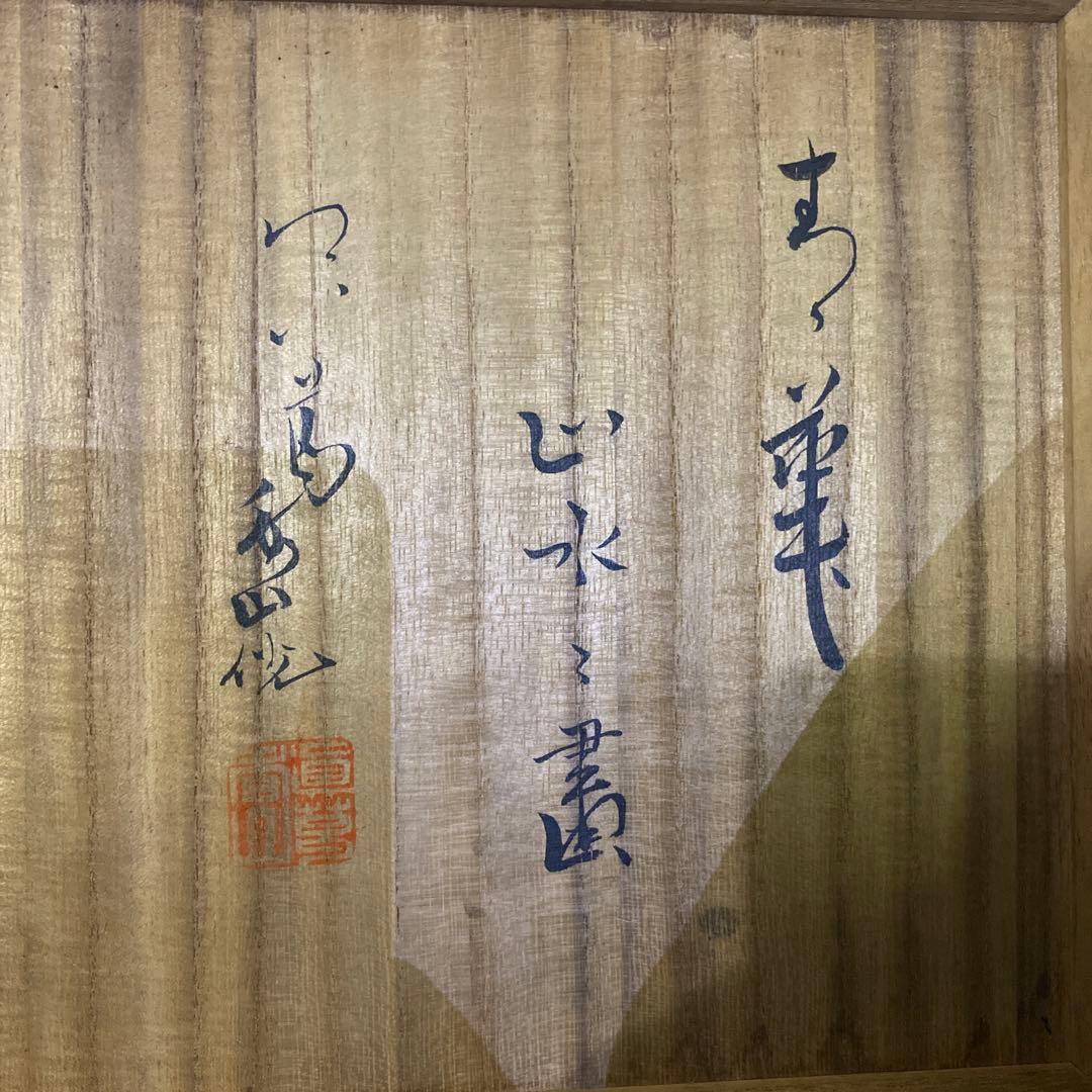 真葛香山　染付　山水滝花瓶