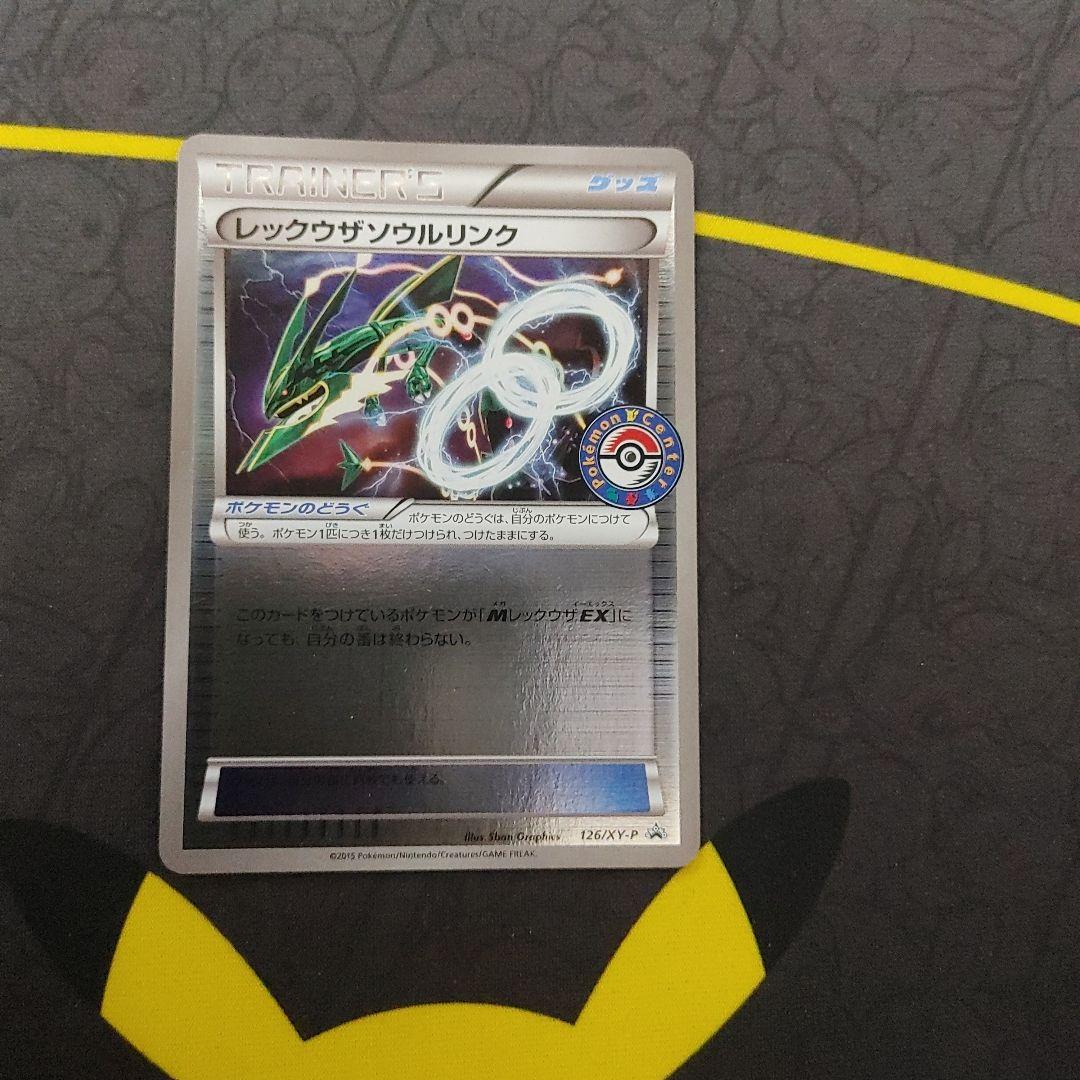ポケモンセンター　プロモ　レックウザソウルリンク　マグマ団のしたっぱ