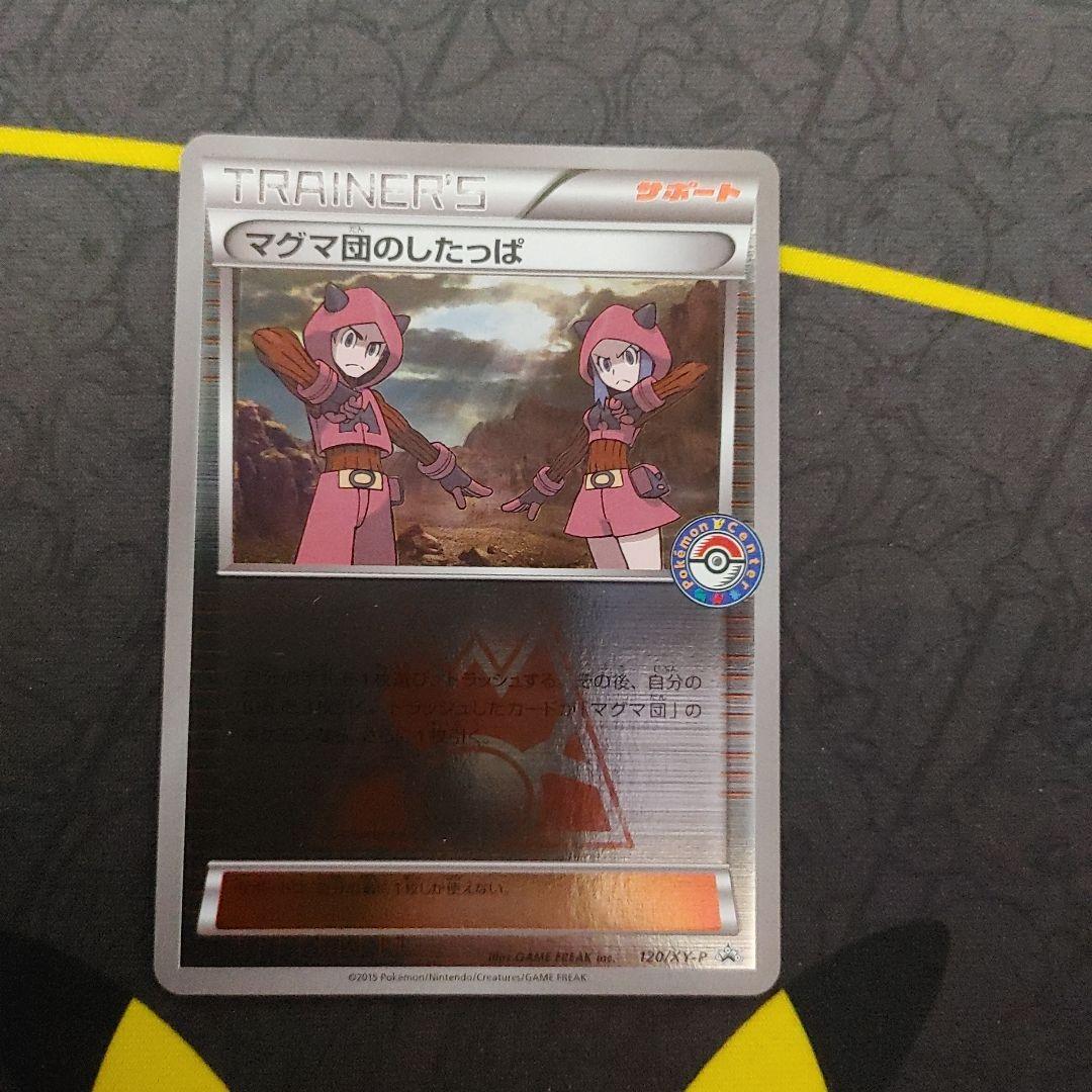 ポケモンセンター　プロモ　レックウザソウルリンク　マグマ団のしたっぱ