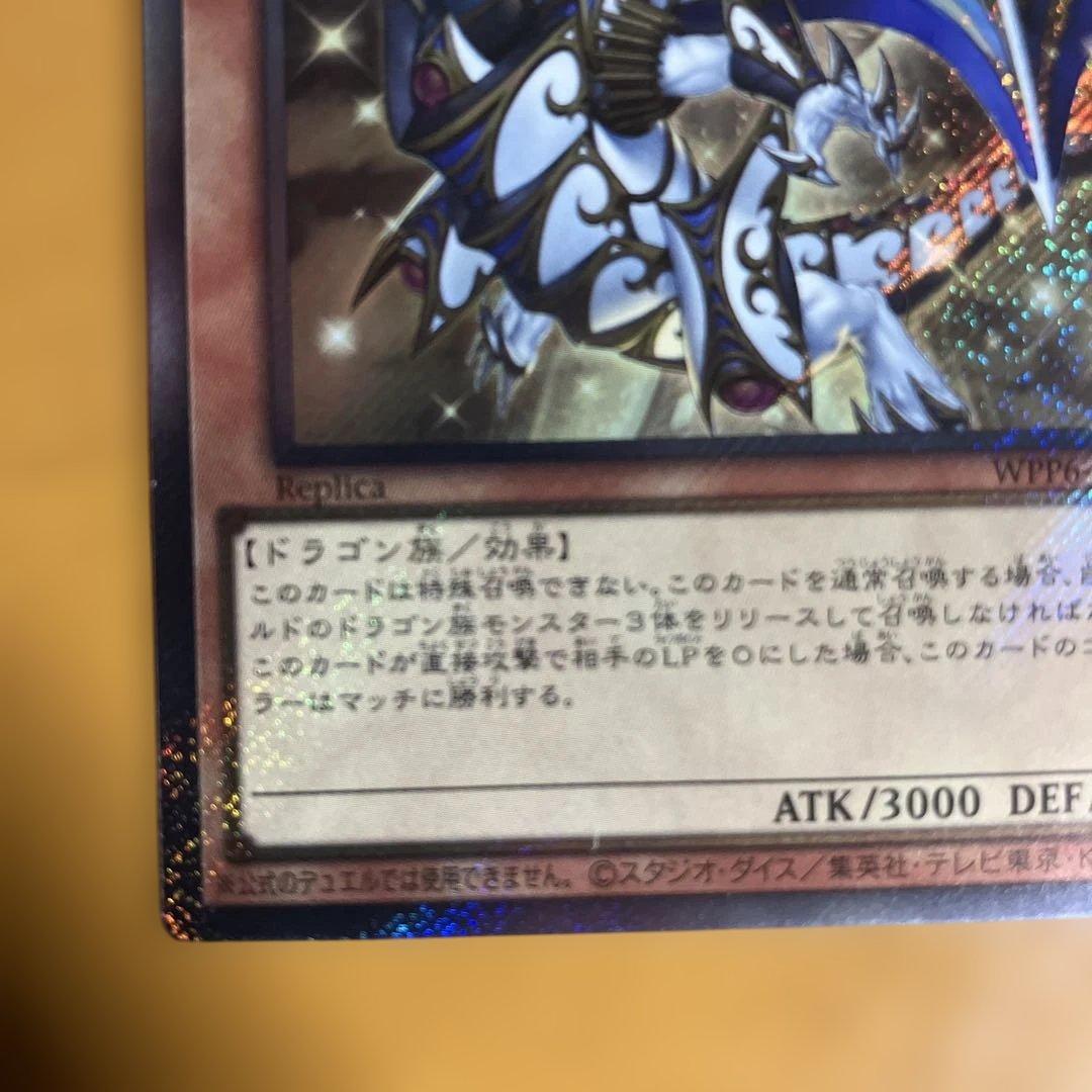 遊戯王 聖域を守護せし光の龍　エクストラシークレット　エクシク