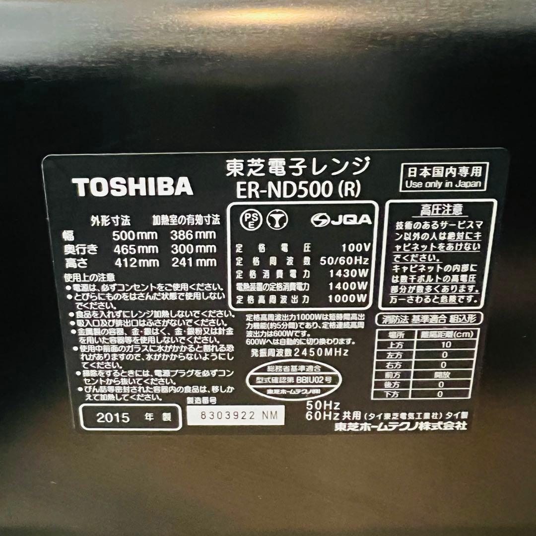 東芝 石窯ドーム ER-ND500(R) 過熱水蒸気オーブンレンジ