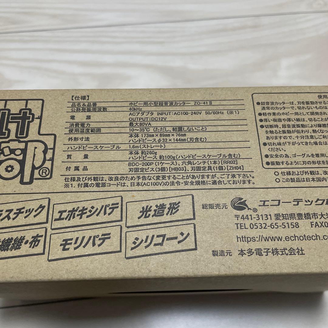 エコーテック　超音波カッター　ZO-41Ⅱ